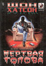 Мертвая голова cover