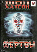 Жертвы cover